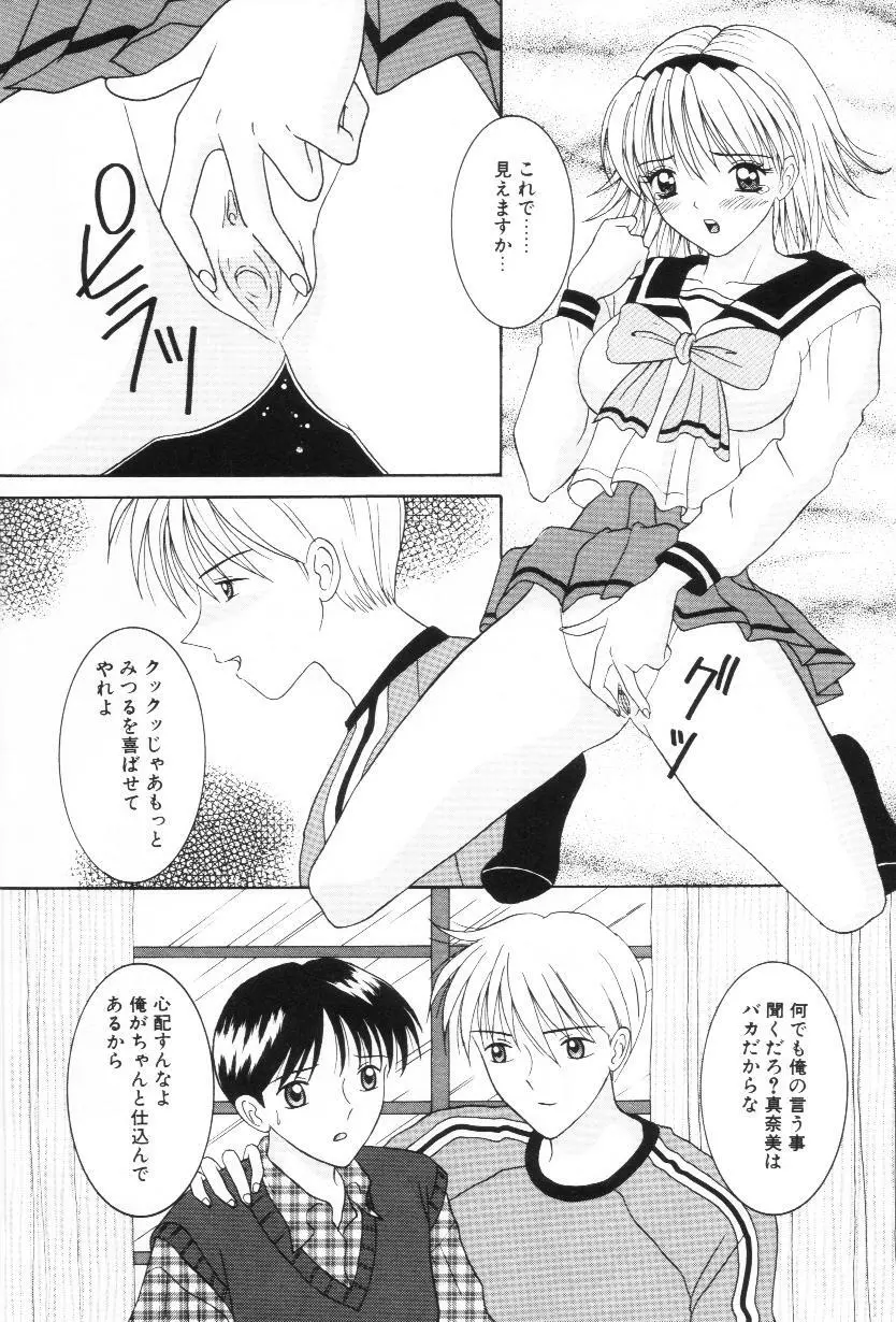 妹は恋人 Page.41