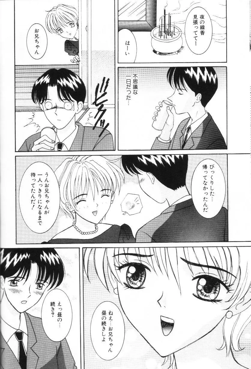 妹は恋人 Page.57