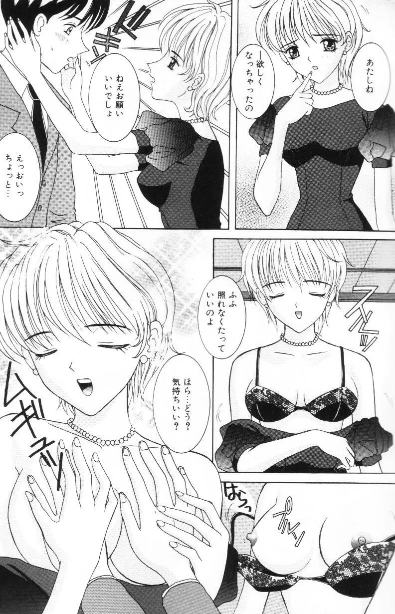 妹は恋人 Page.58