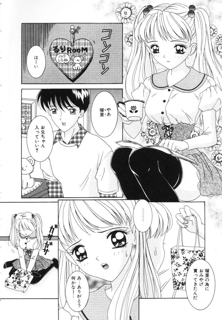 妹は恋人 Page.6