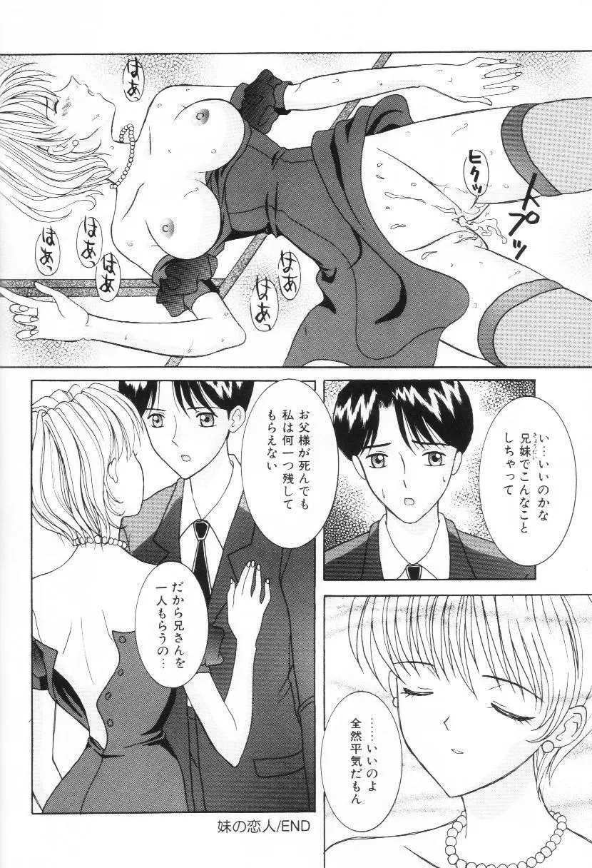 妹は恋人 Page.67