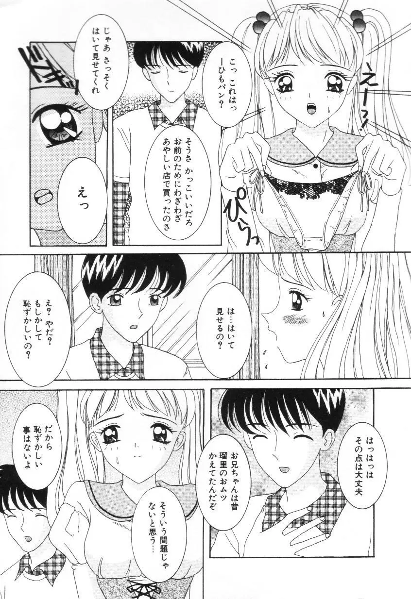 妹は恋人 Page.7