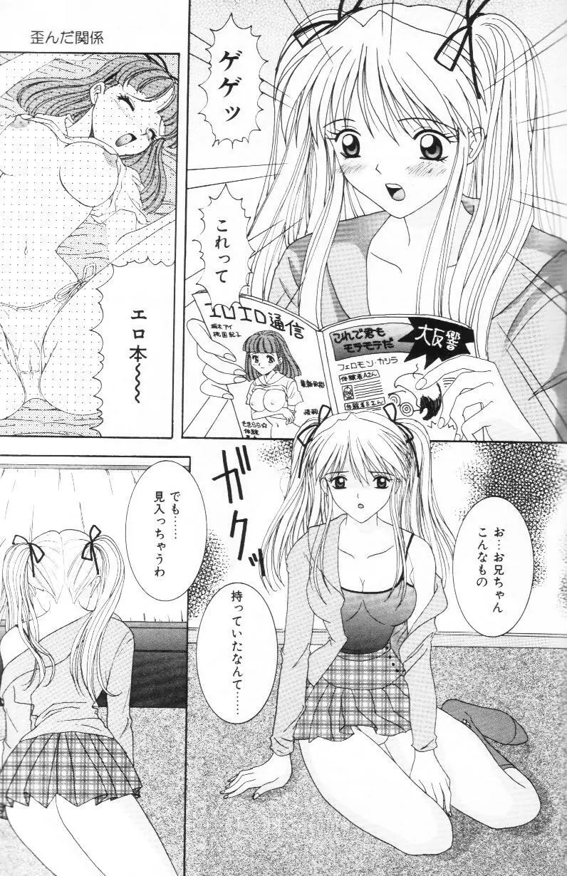 妹は恋人 Page.70