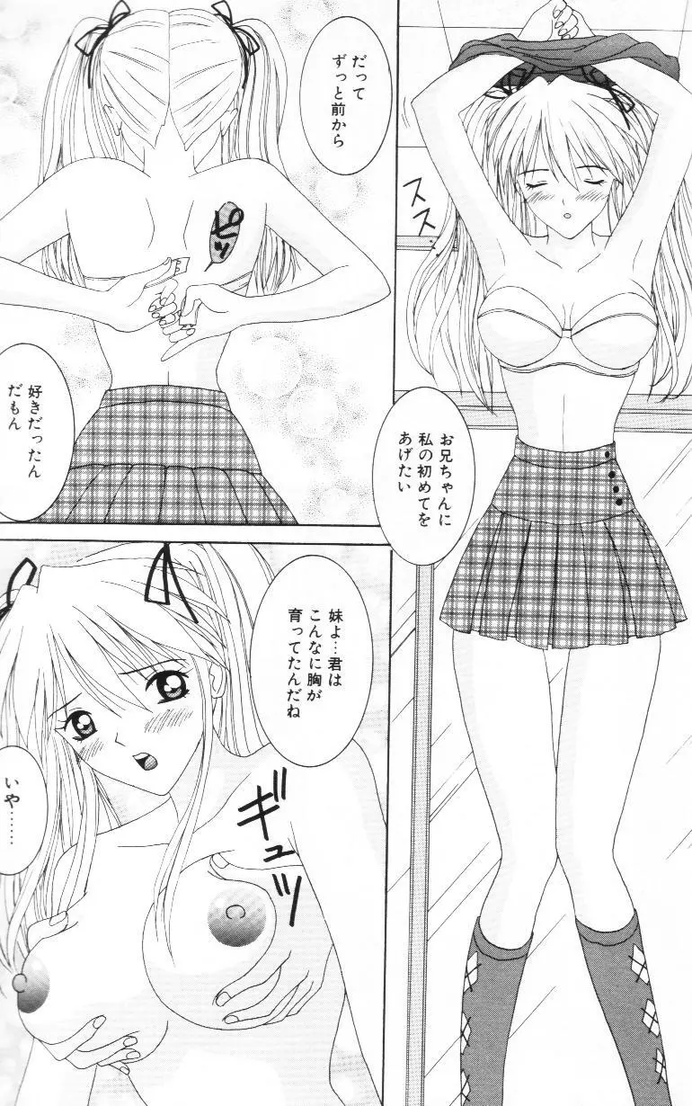 妹は恋人 Page.78