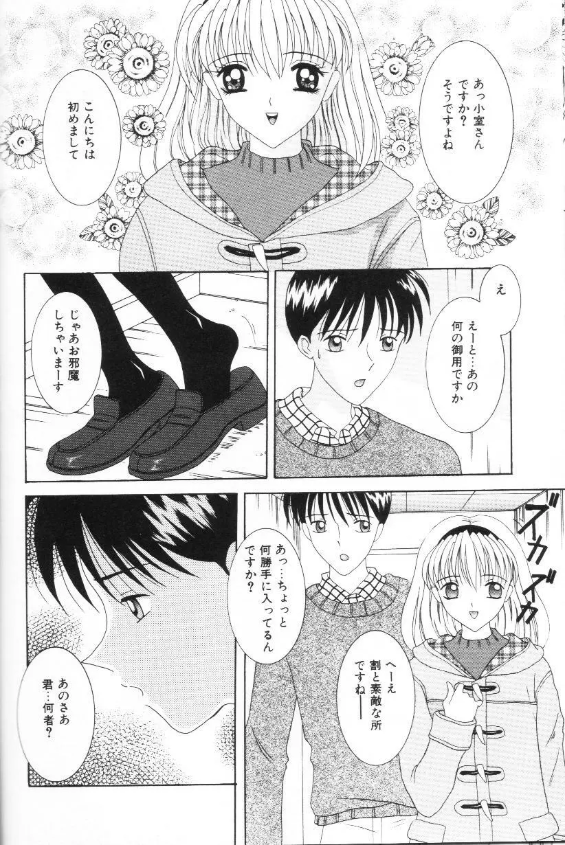 妹は恋人 Page.85