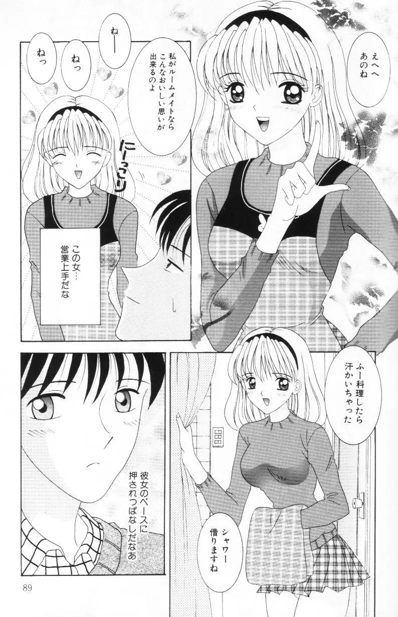 妹は恋人 Page.88