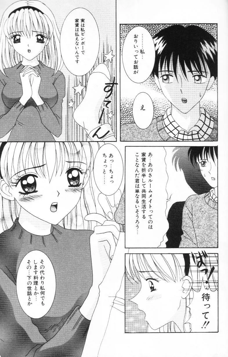 妹は恋人 Page.90