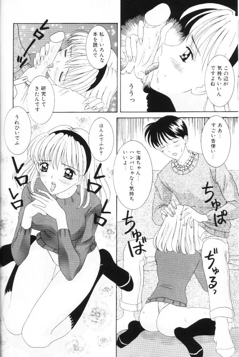 妹は恋人 Page.91