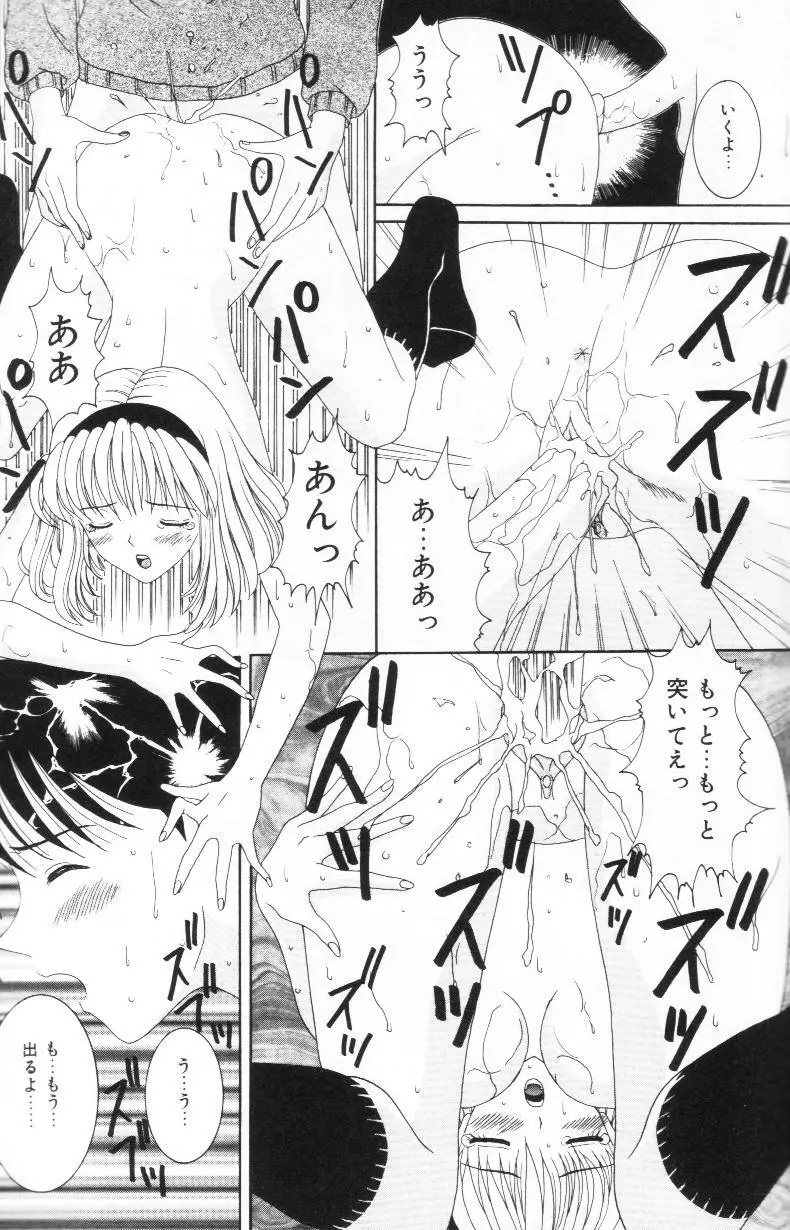 妹は恋人 Page.98