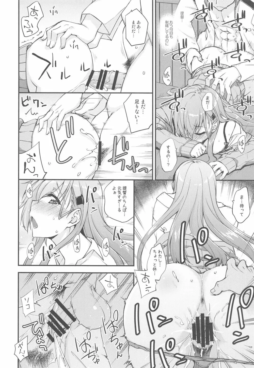 鈴谷とどうする?ナニしちゃう?16 Page.13