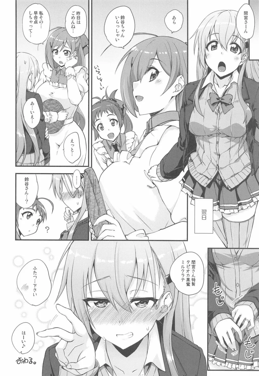 鈴谷とどうする?ナニしちゃう?16 Page.23