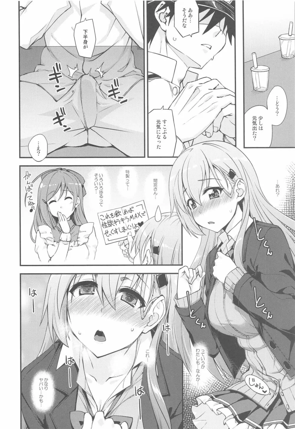 鈴谷とどうする?ナニしちゃう?16 Page.5