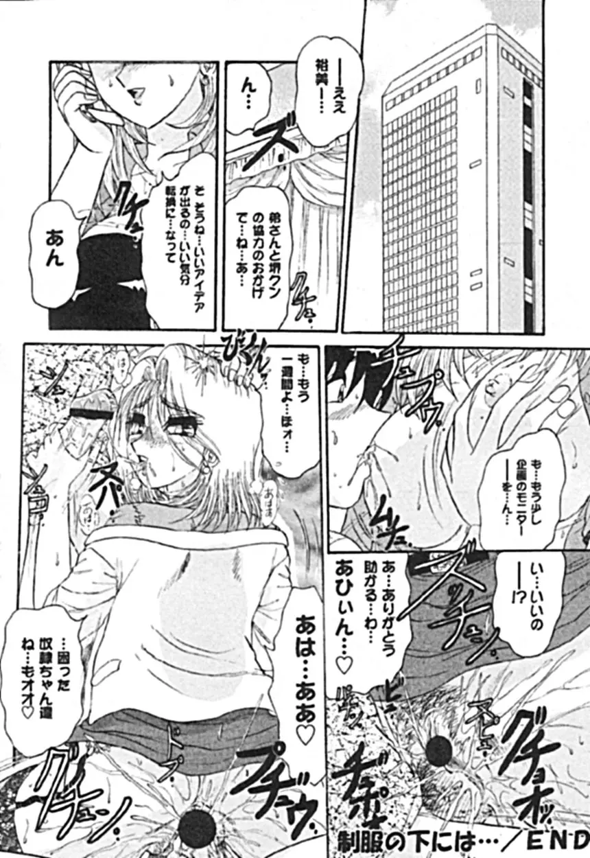 絶対隷奴 Page.112