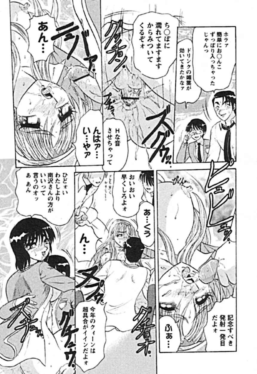 絶対隷奴 Page.161