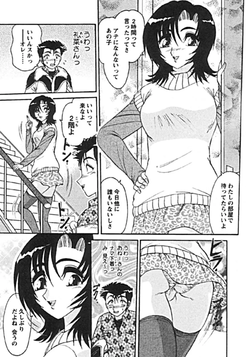 絶対隷奴 Page.167