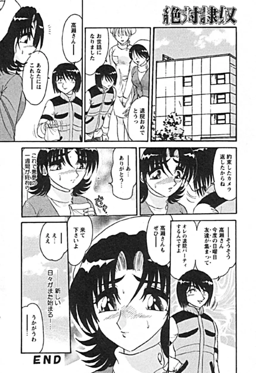 絶対隷奴 Page.20