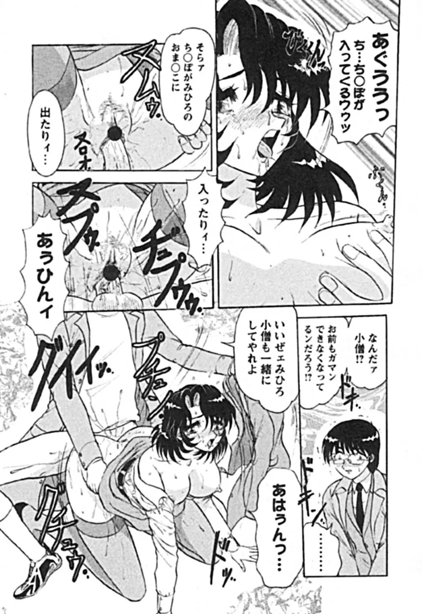 絶対隷奴 Page.31