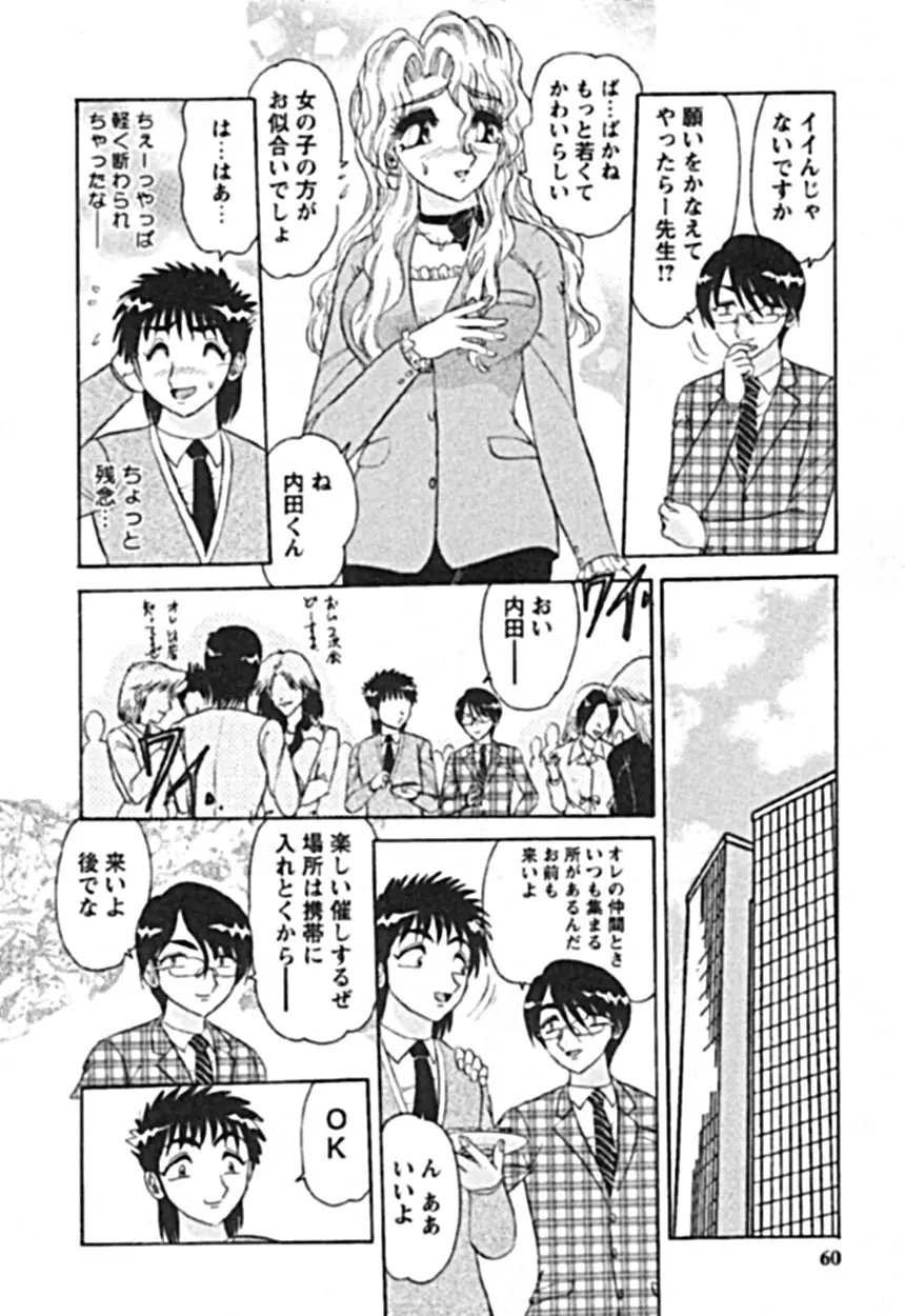 絶対隷奴 Page.56