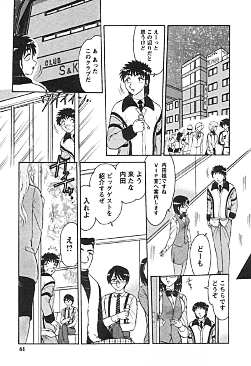 絶対隷奴 Page.57