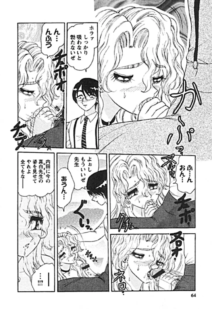 絶対隷奴 Page.60