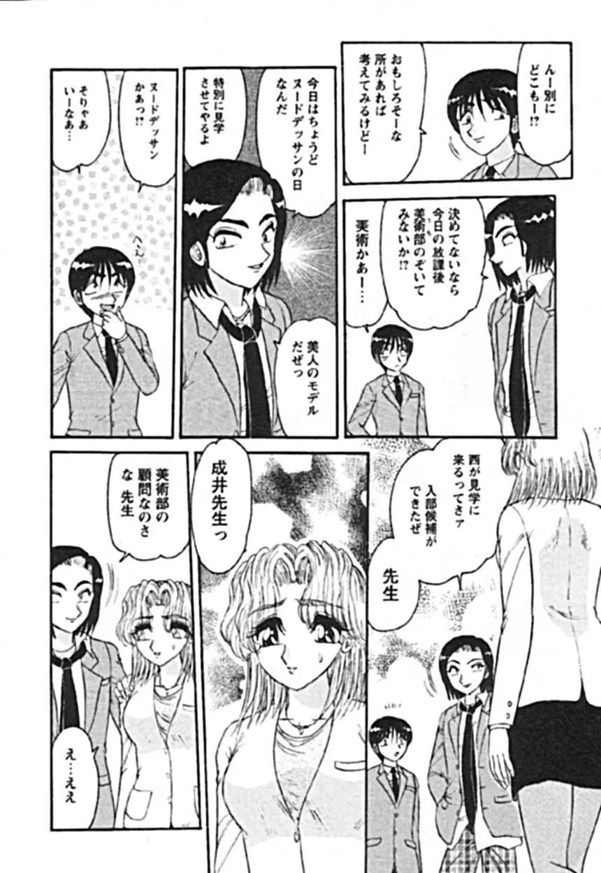 絶対隷奴 Page.76