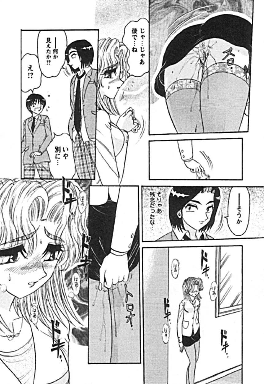 絶対隷奴 Page.78