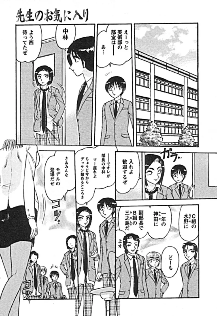 絶対隷奴 Page.79