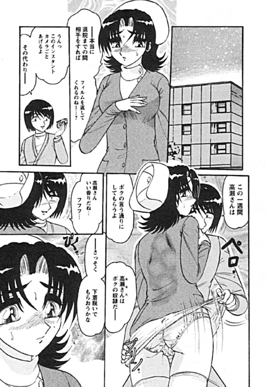 絶対隷奴 Page.9