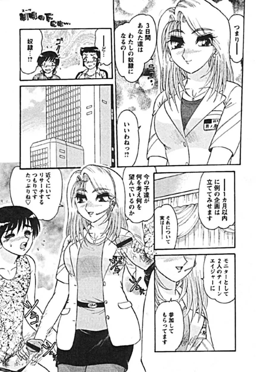 絶対隷奴 Page.99