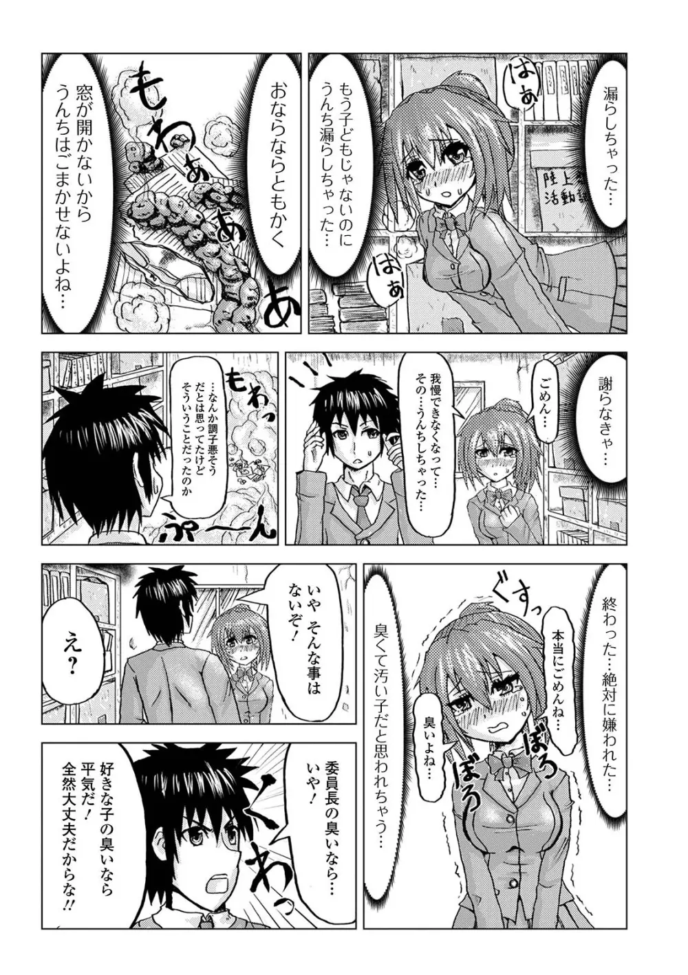 黄金のソナタXXXその十 Page.101