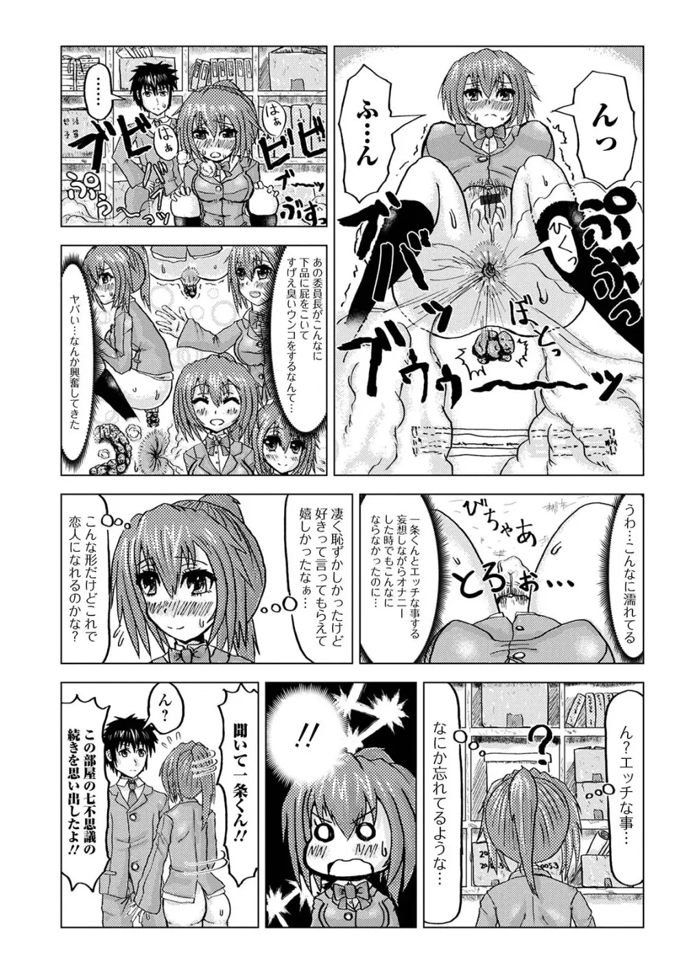 黄金のソナタXXXその十 Page.104