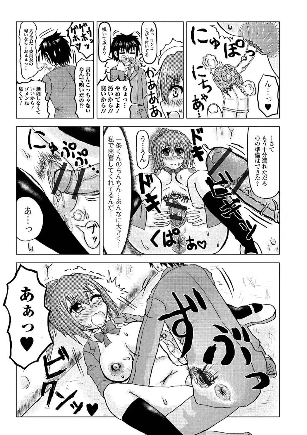 黄金のソナタXXXその十 Page.107