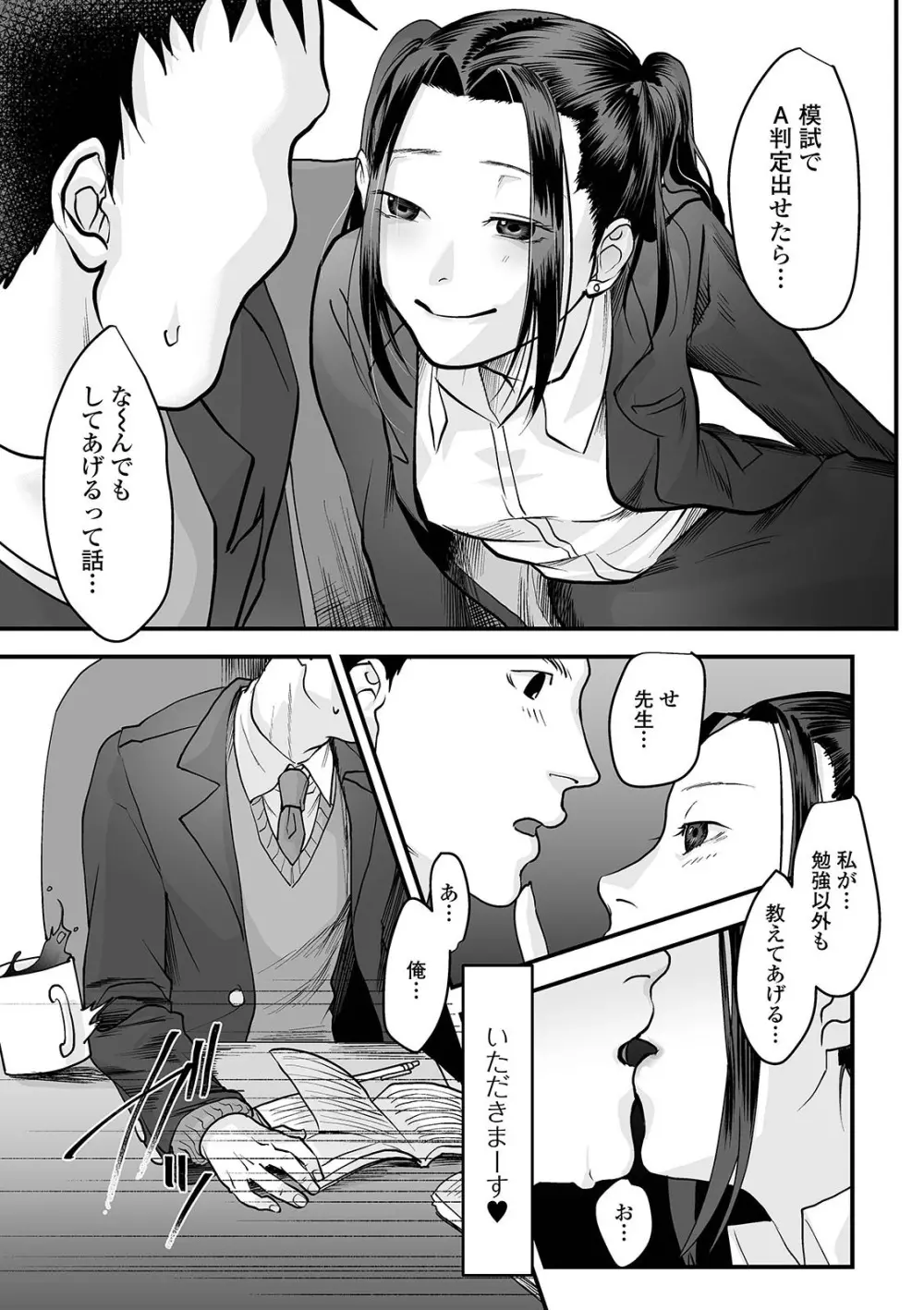 黄金のソナタXXXその十 Page.33