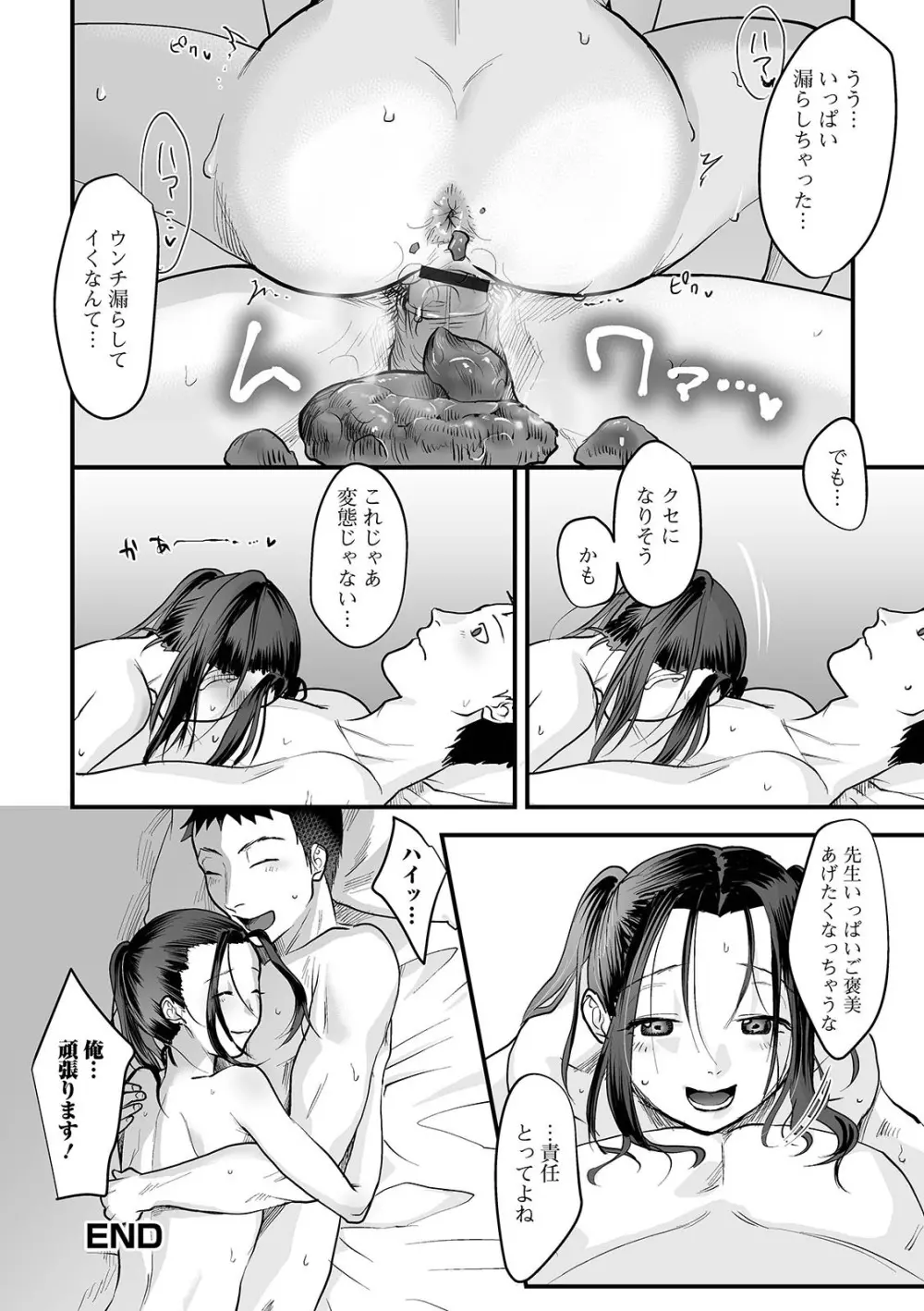 黄金のソナタXXXその十 Page.46