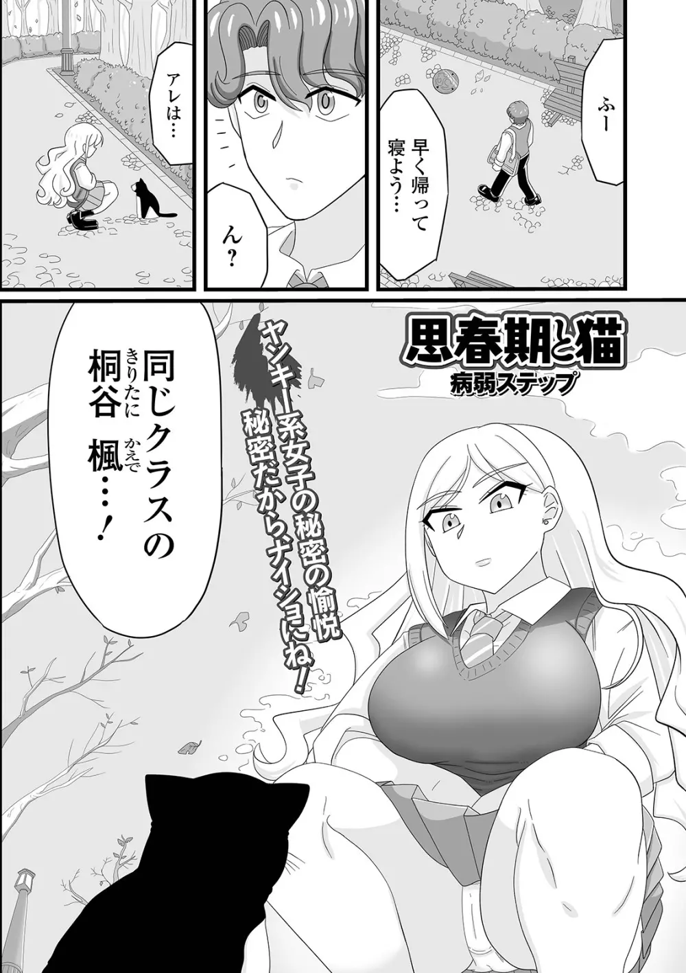 黄金のソナタXXXその十 Page.79