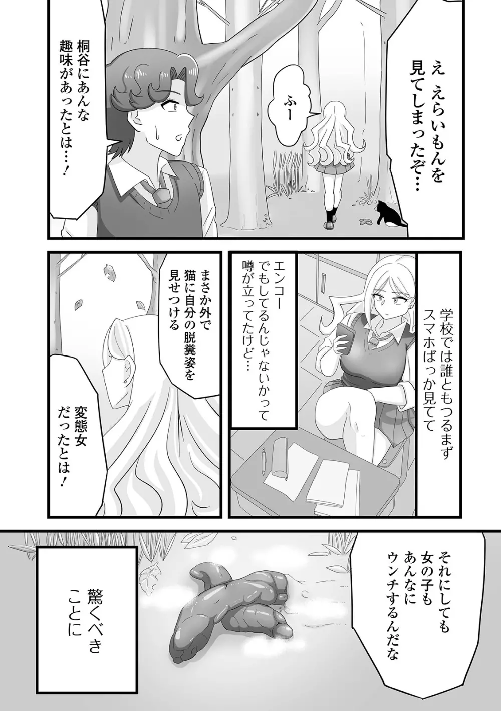 黄金のソナタXXXその十 Page.87