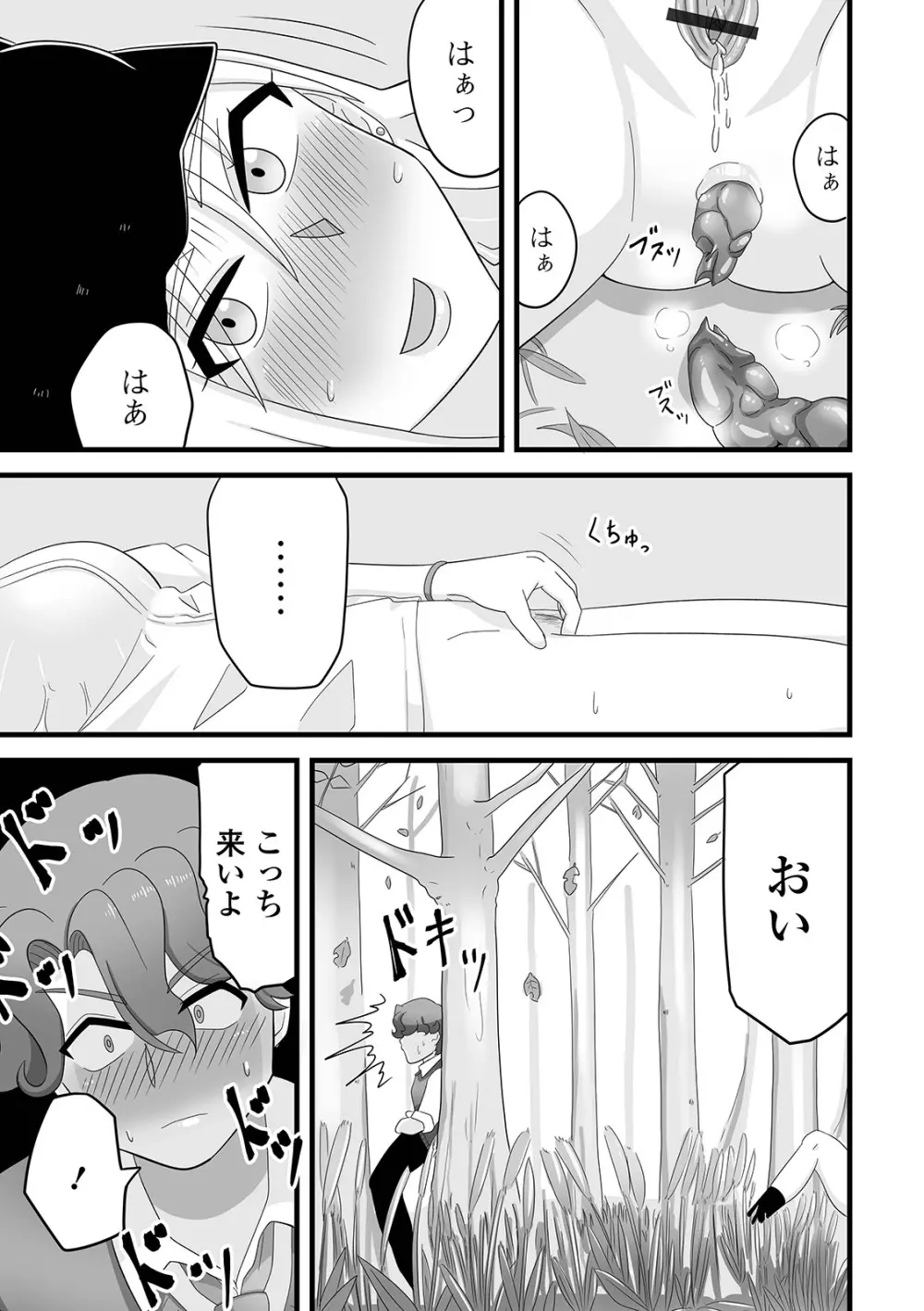 黄金のソナタXXXその十 Page.89