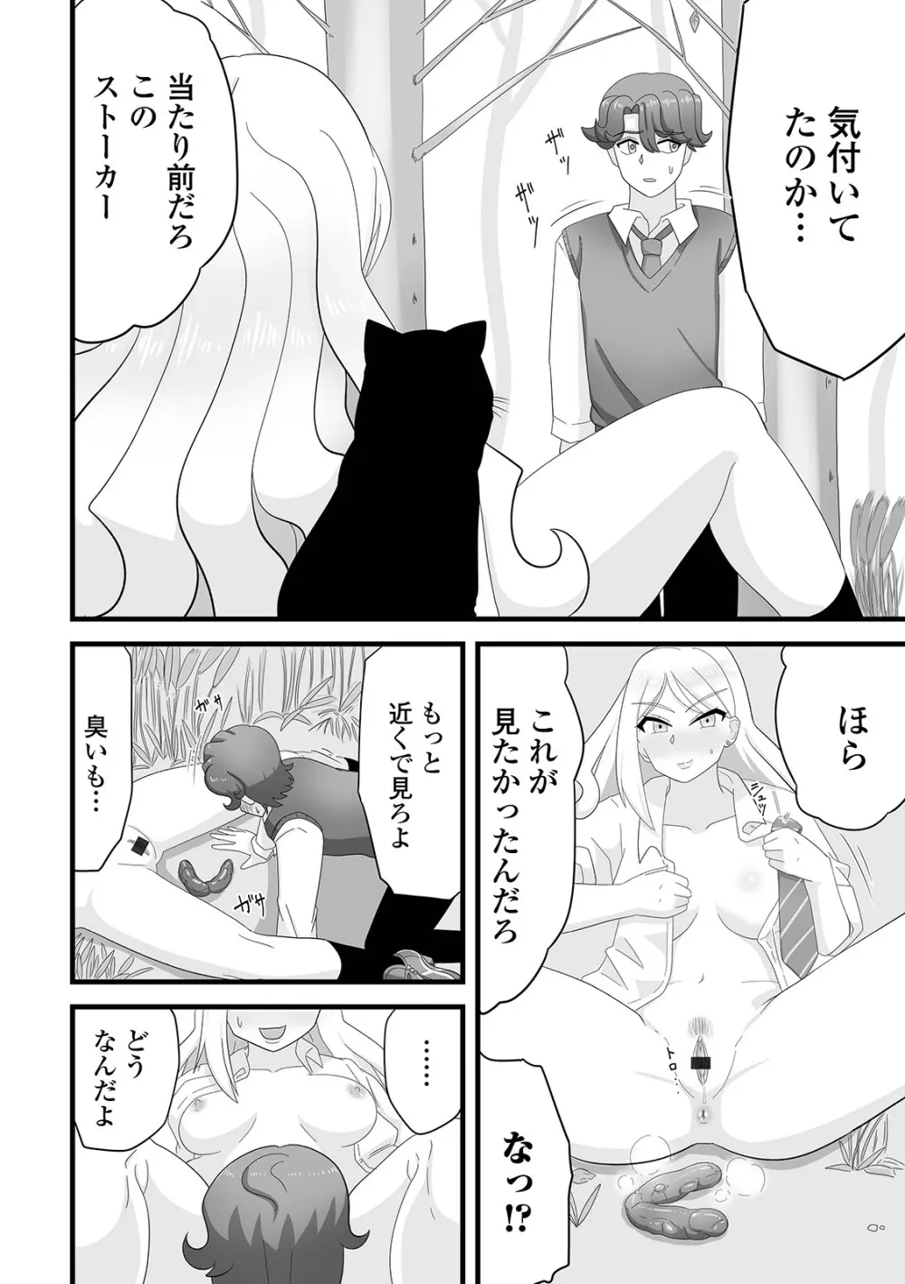 黄金のソナタXXXその十 Page.90