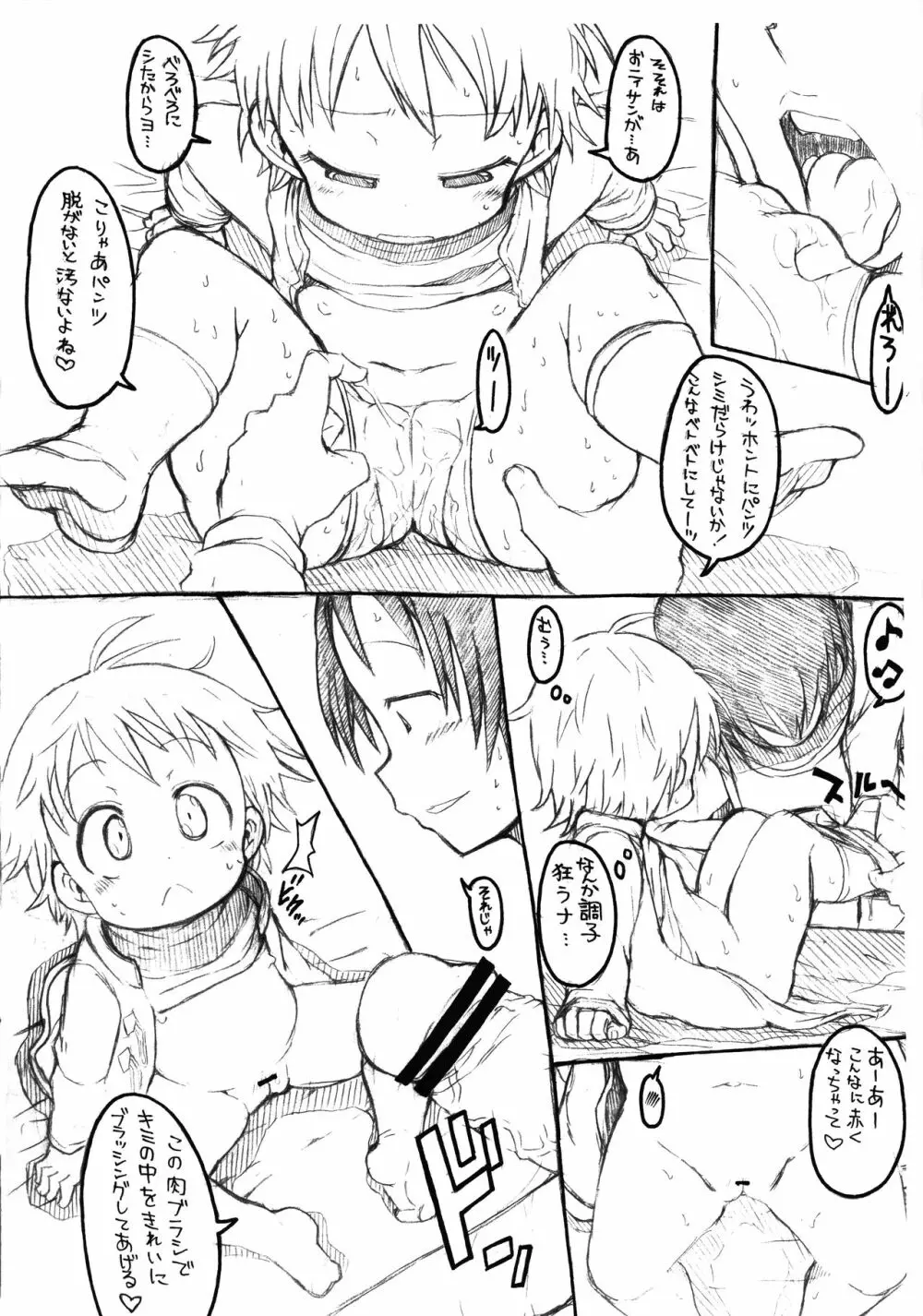 ぺどはうすへようこそ AFTER Page.5