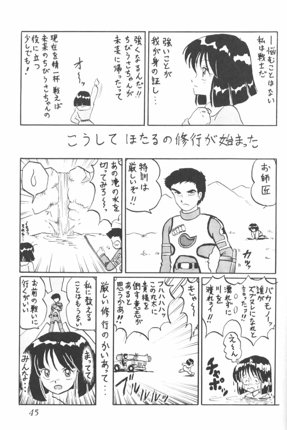 サイレント・サターン 9 Page.43