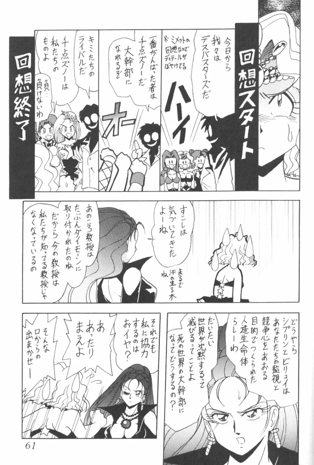 サイレント・サターン 9 Page.59