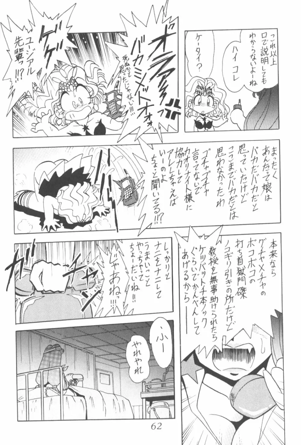 サイレント・サターン 9 Page.60