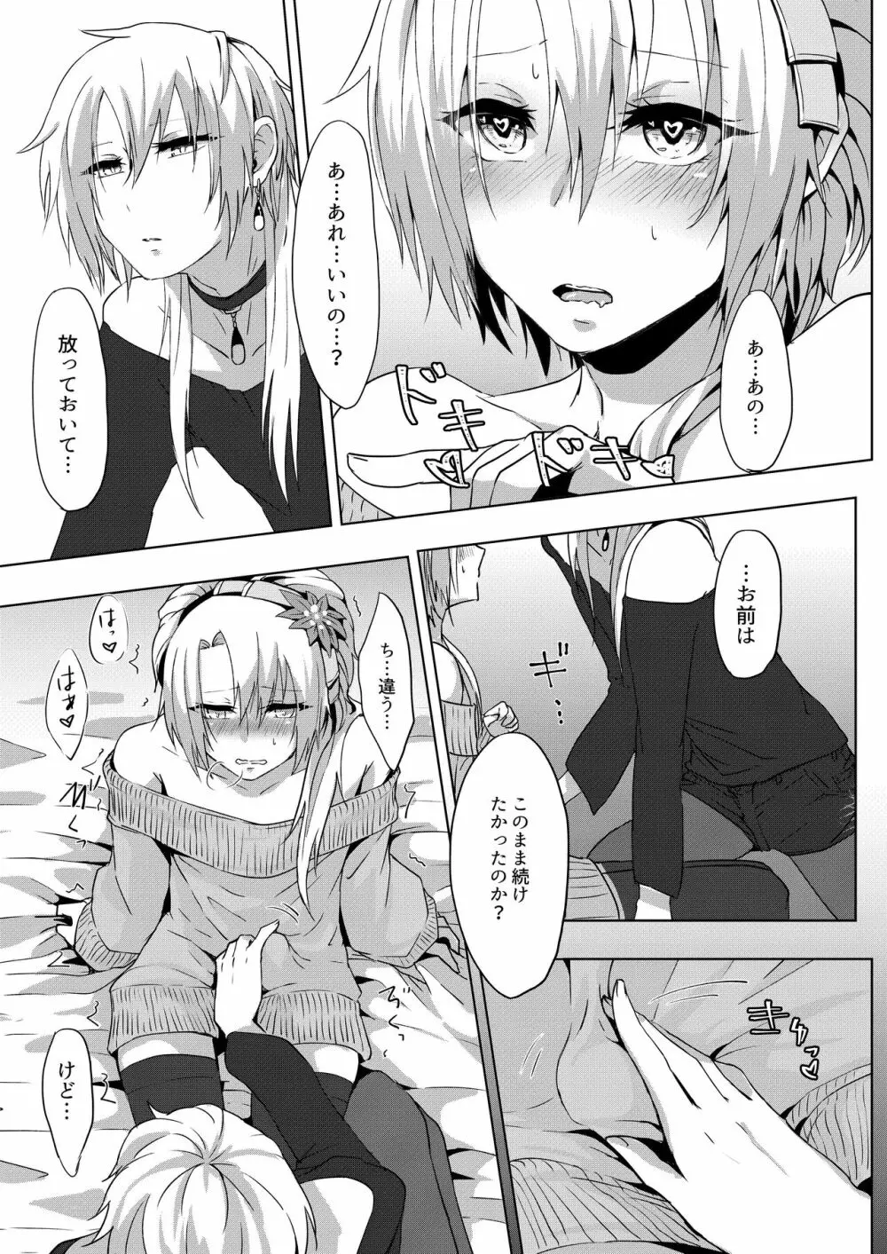 女装配信はじめました Page.17