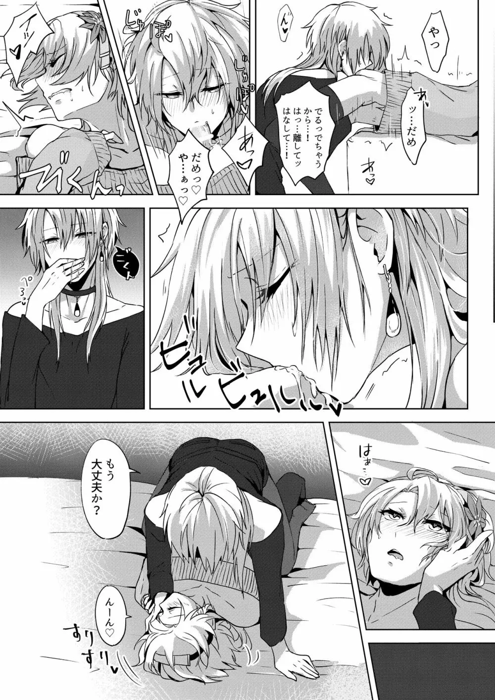 女装配信はじめました Page.23