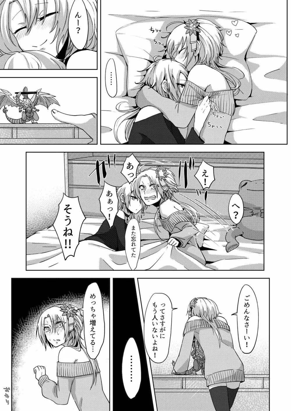 女装配信はじめました Page.39