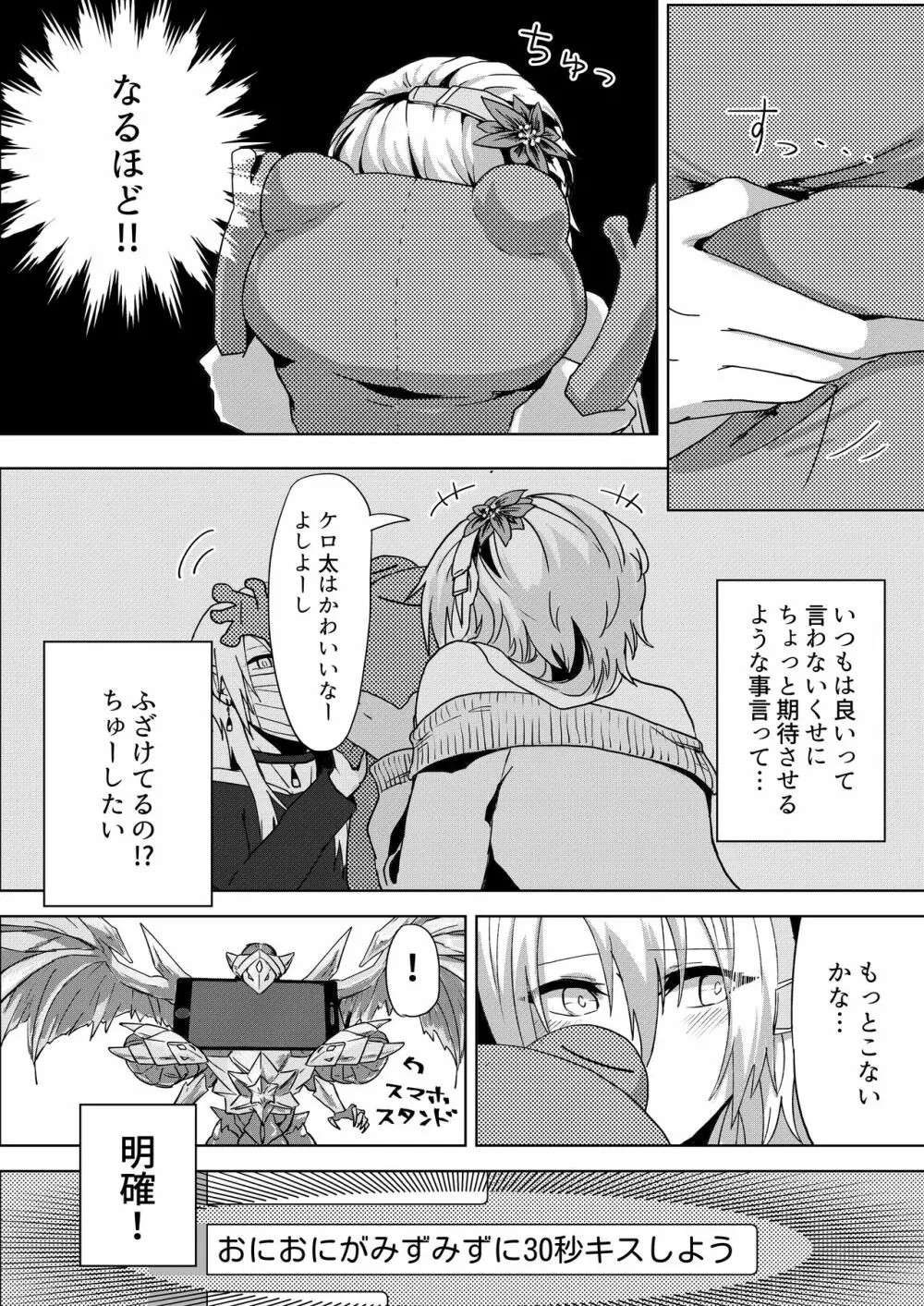 女装配信はじめました Page.8