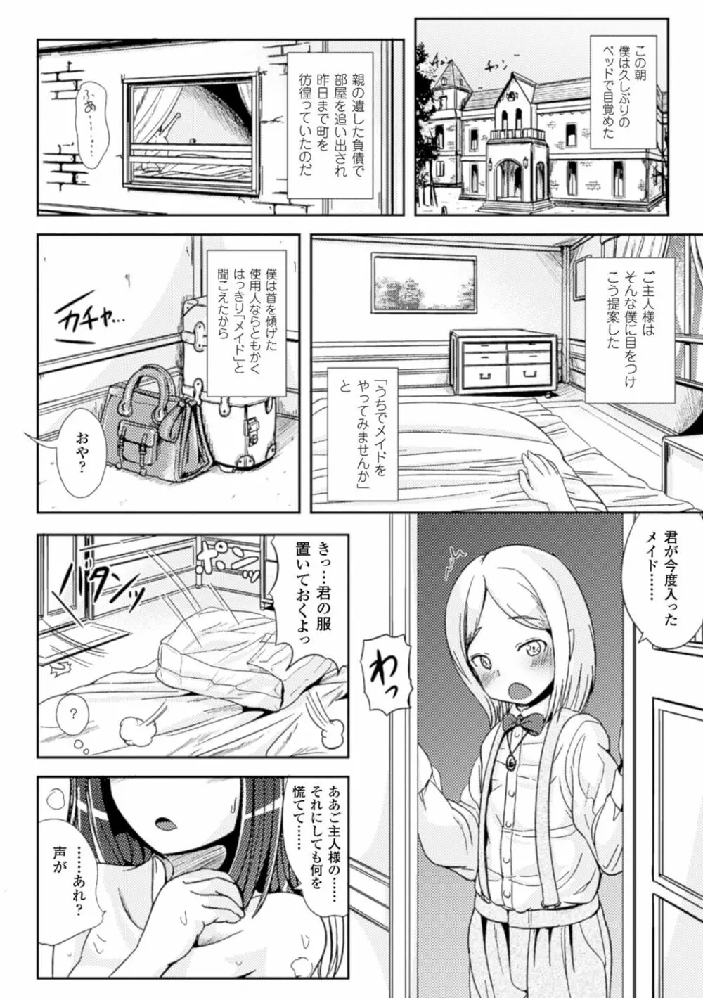 トランス“B”メイド×朝女とふたなりお嬢様 Page.10