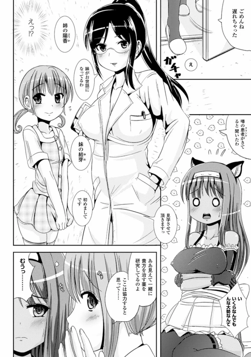 トランス“B”メイド×朝女とふたなりお嬢様 Page.104