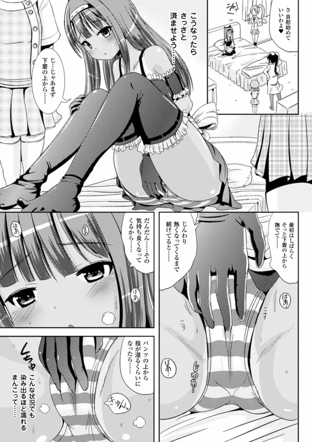 トランス“B”メイド×朝女とふたなりお嬢様 Page.105