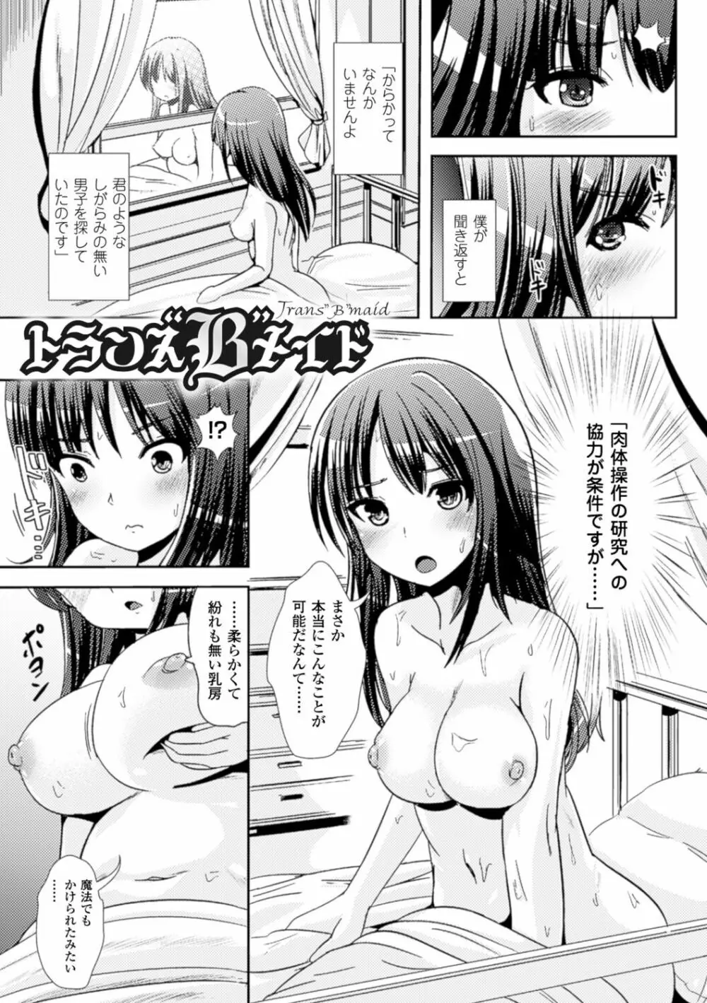 トランス“B”メイド×朝女とふたなりお嬢様 Page.11